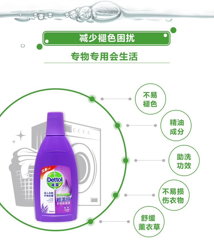 滴露Dettol 超浓缩衣物除菌液 舒缓薰衣草 700ml ...-京东