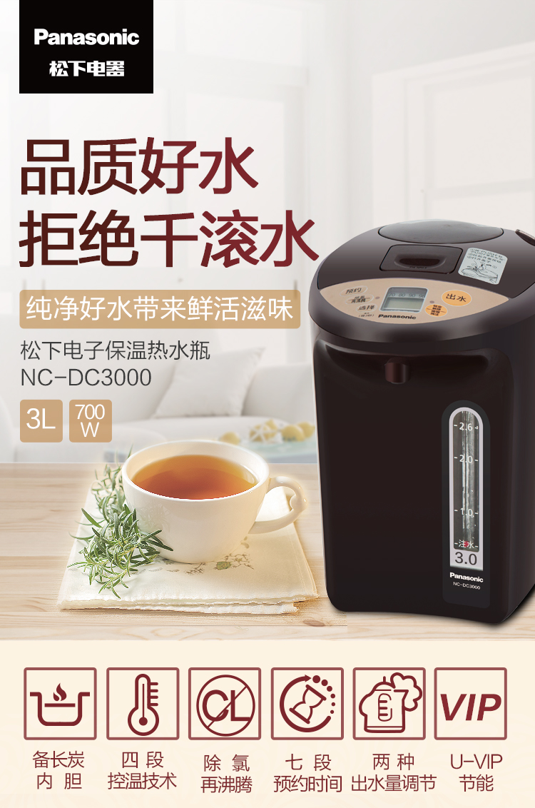 松下（Panasonic）电热水瓶 备长炭内胆 沸腾除氯 隔...-京东