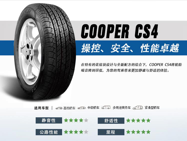 【固铂235/55r20】固铂轮胎cooper汽车轮胎 235/55r20 105h xl cs4