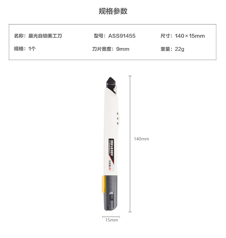 晨光（M&G）ASS91455 30°多功能自锁美工刀9mm-京东