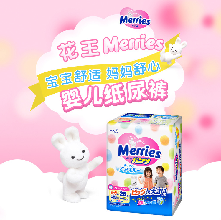 花王拉拉裤 xxl码 26片_纸尿裤_孕婴洗护_母婴儿童_海客隆
