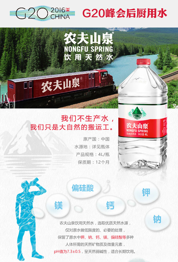 农夫山泉 饮用天然水4l 透明装4l*6桶 整箱