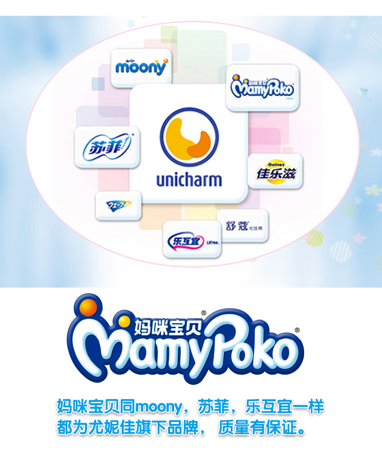 自营 尤妮佳mamypoko 妈咪宝贝 婴儿纸尿裤 中号尿不湿 m64片(6-11kg)