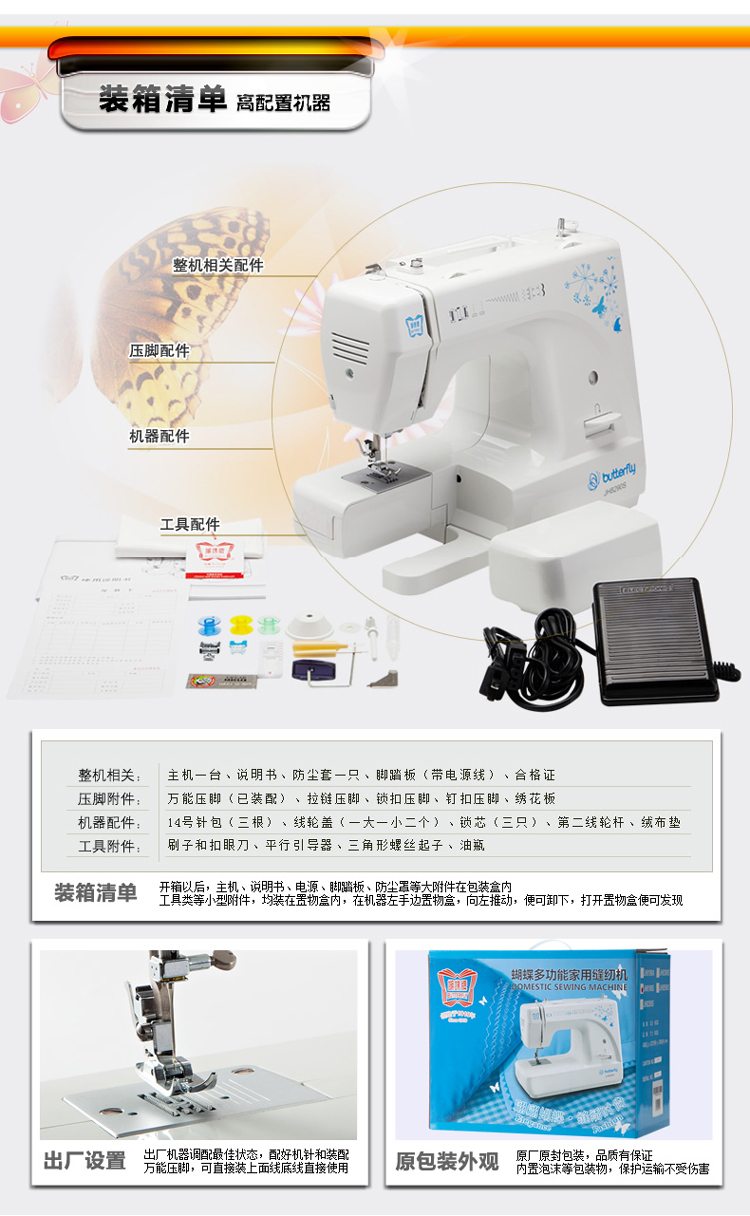 蝴蝶（Butterfly） JH8290S 多功能家用电动缝纫机