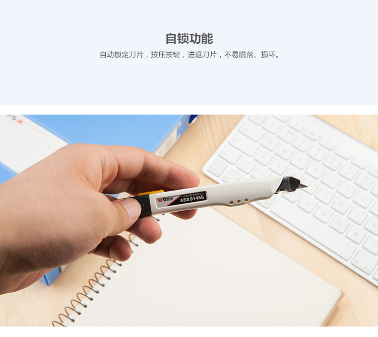 晨光（M&G）ASS91455 30°多功能自锁美工刀9mm-京东