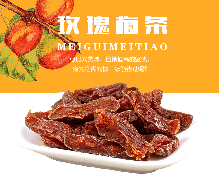 商品名称:【京东超市】都市余味 玫瑰梅条158g 罐装梅条无核蜜饯果干