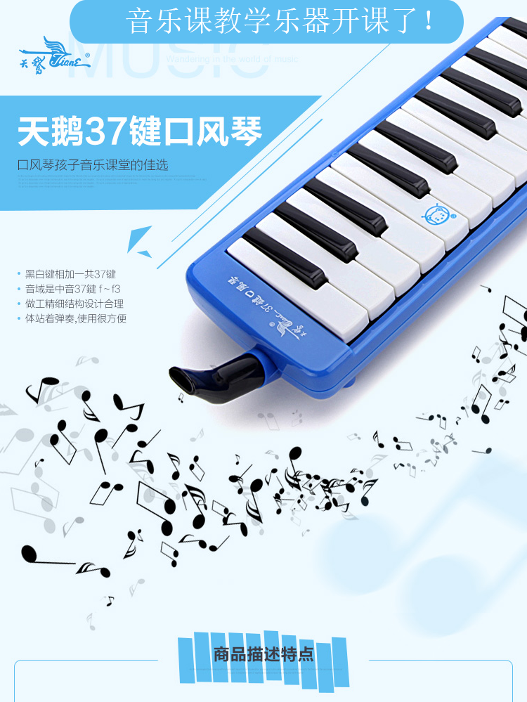【京东超市】swan天鹅 37键口风琴(天空蓝)