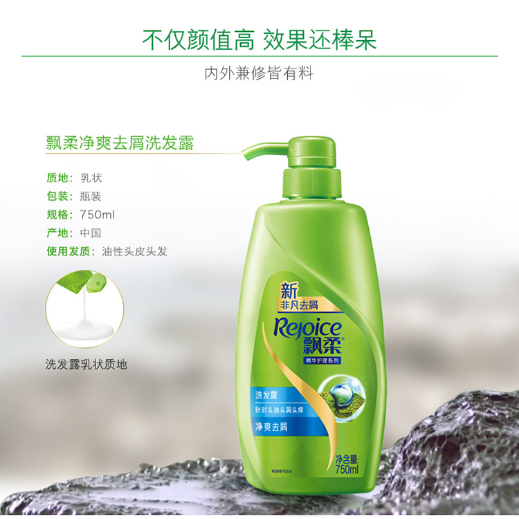 飘柔rejoice 净爽去屑洗发露750ml