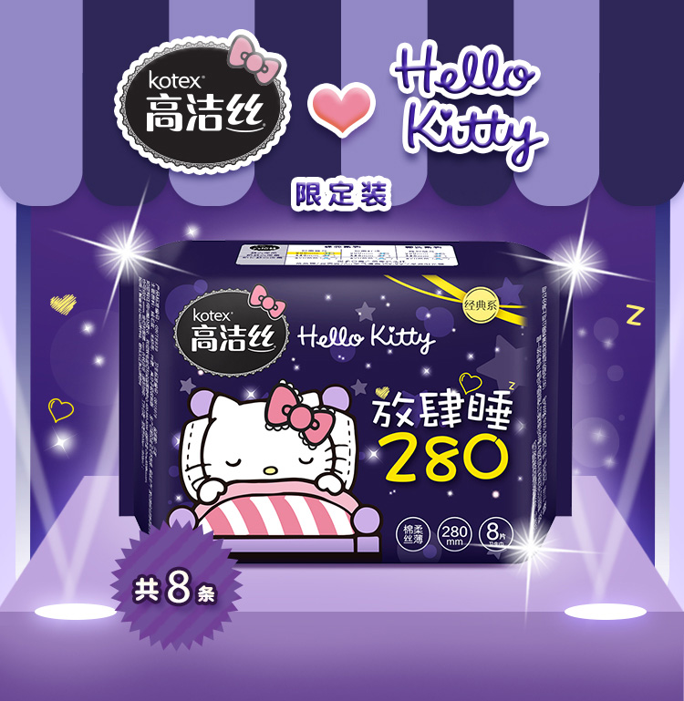 高洁丝(kotex)经典系列丝薄棉柔夜用卫生巾 280mm8片_hello kitty限定