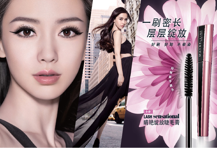 美宝莲 maybelline 睛艳绽放睫毛膏 7ml