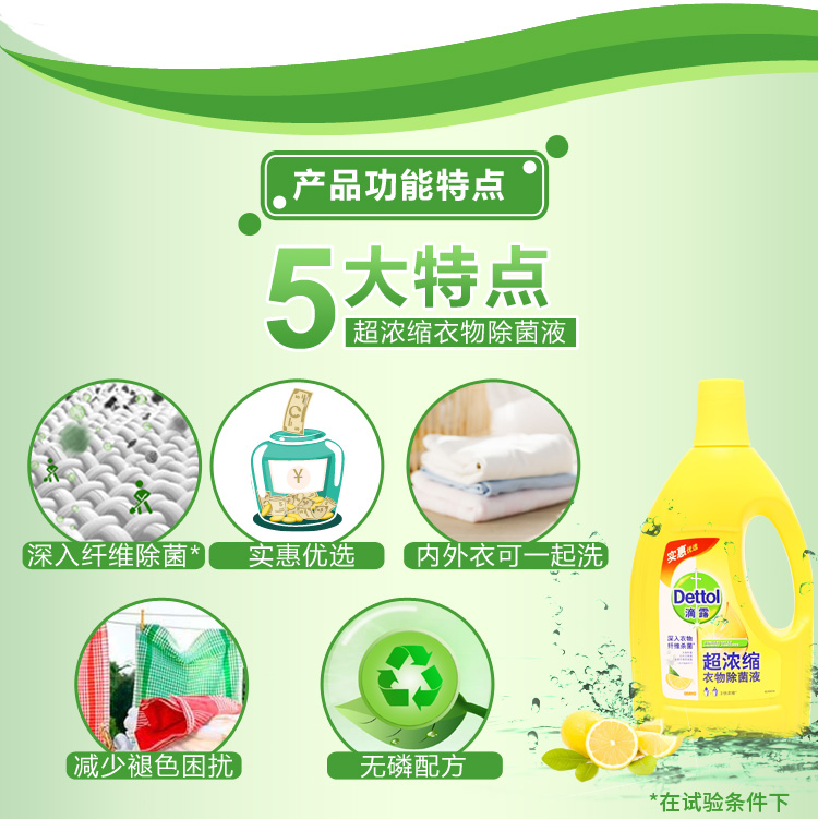 滴露Dettol 超浓缩衣物除菌液 清新柠檬 1.5L 3倍...-京东