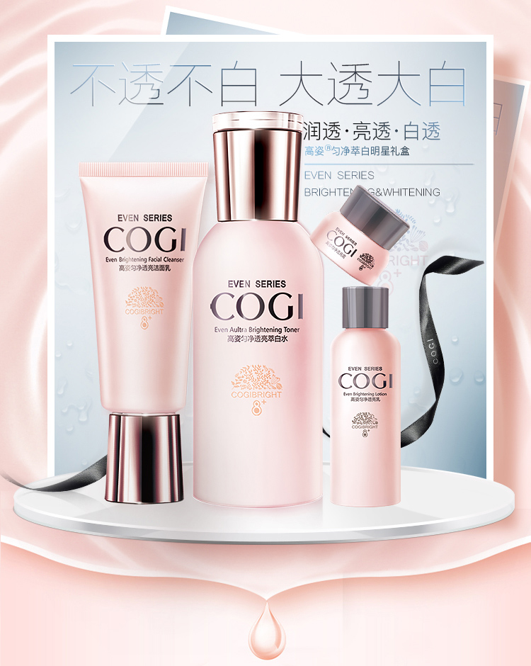 高姿cogi匀净萃白明星礼盒 洗面奶50g爽肤水80ml乳液30g面霜5g(大白水