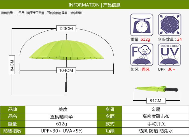 
                                        
                                        美度 24骨遇水开花晴雨伞创意女士长柄防风伞M5013天蓝色                