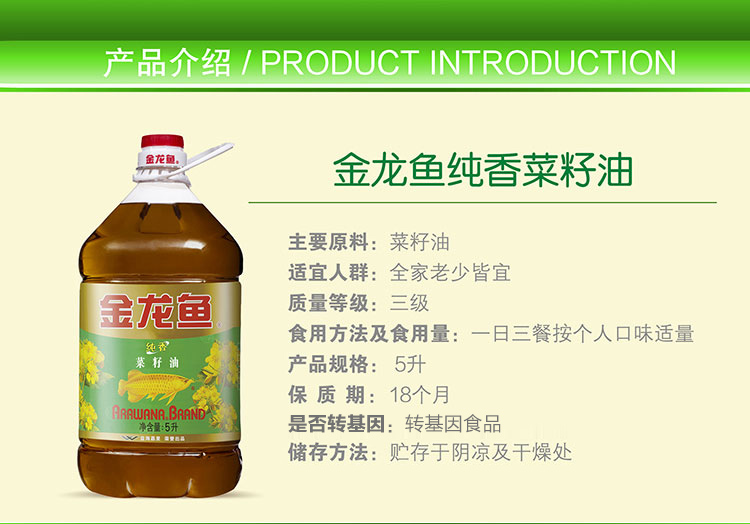 金龙鱼 食用油纯香菜籽油5l