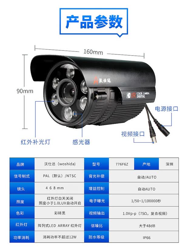 沃仕达(woshida) 776f6z 高清1200线 监控摄像头 监控器 探头红外夜视