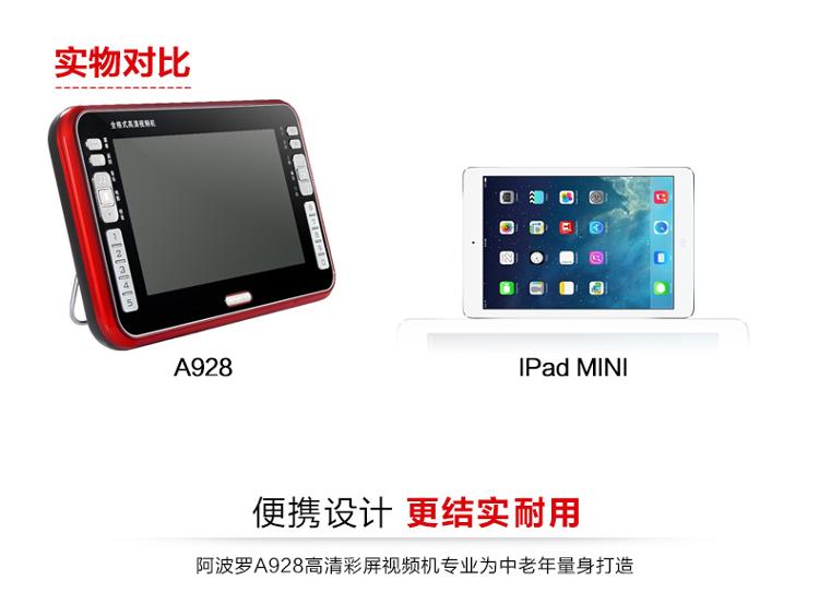 阿波罗（APORO）A928 9英寸老人看戏机唱戏机插卡视频播放器收音机（红）