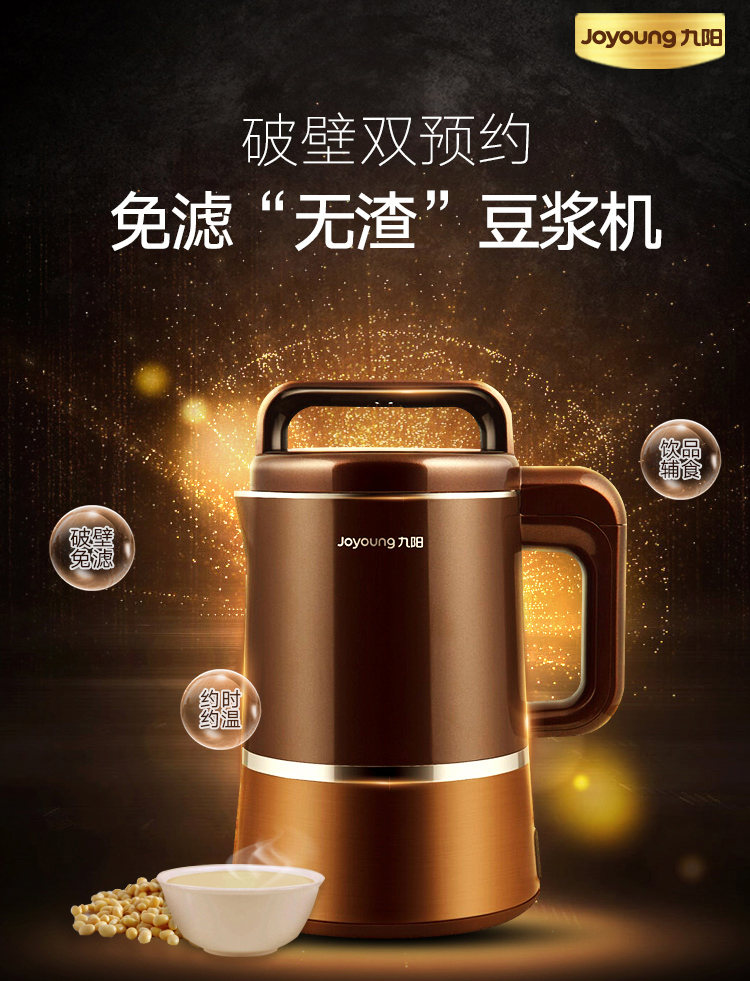 【九阳豆浆机DJ13B-D88SG破壁免滤豆浆机介