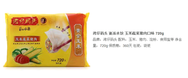 【1小时达】湾仔码头 玉米蔬菜猪肉口味 速冻水饺 720g 水饺