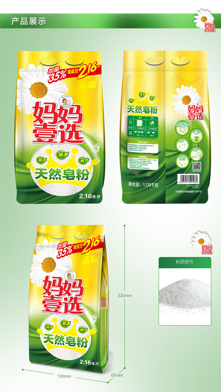 【京东超市】妈妈壹选 天然皂粉 馨香1.