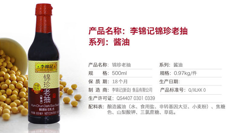 李锦记锦珍老抽酱油500ml酱油醋