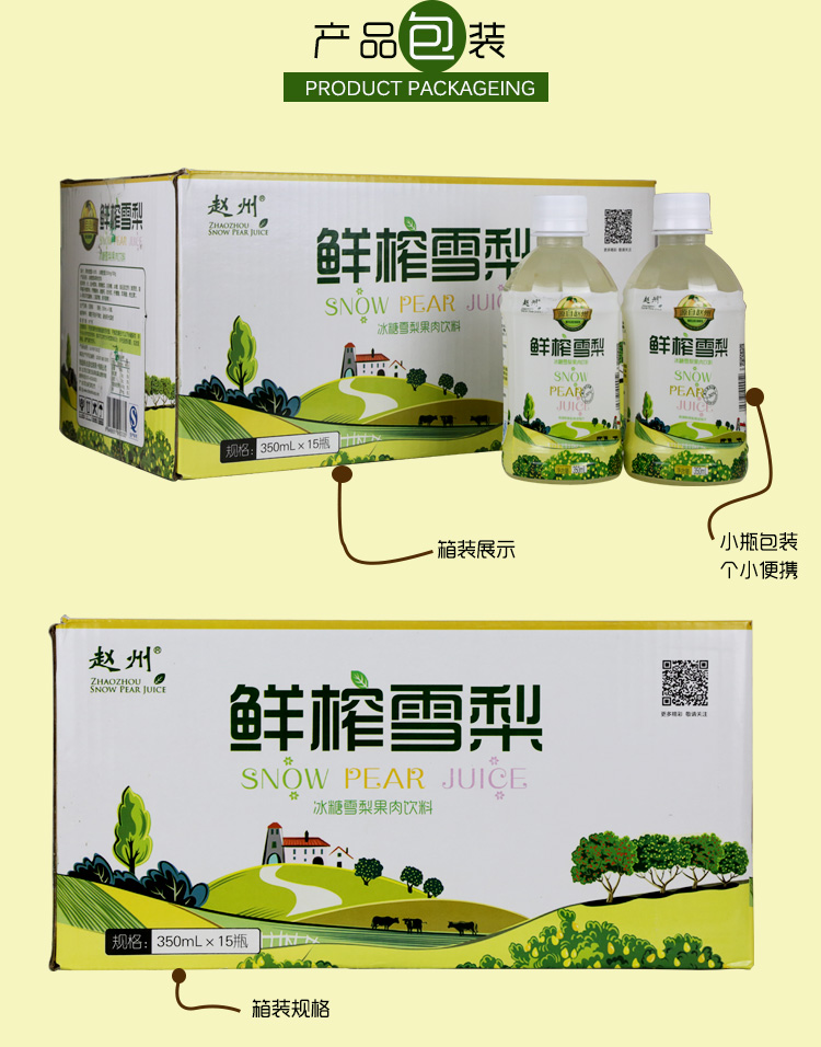【京东超市】赵州雪梨汁 果肉饮料 350ml*15瓶 果汁 整箱装