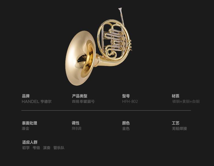 【京东超市】亨德尔handel学生考级型单排4键活口圆号hfh-802