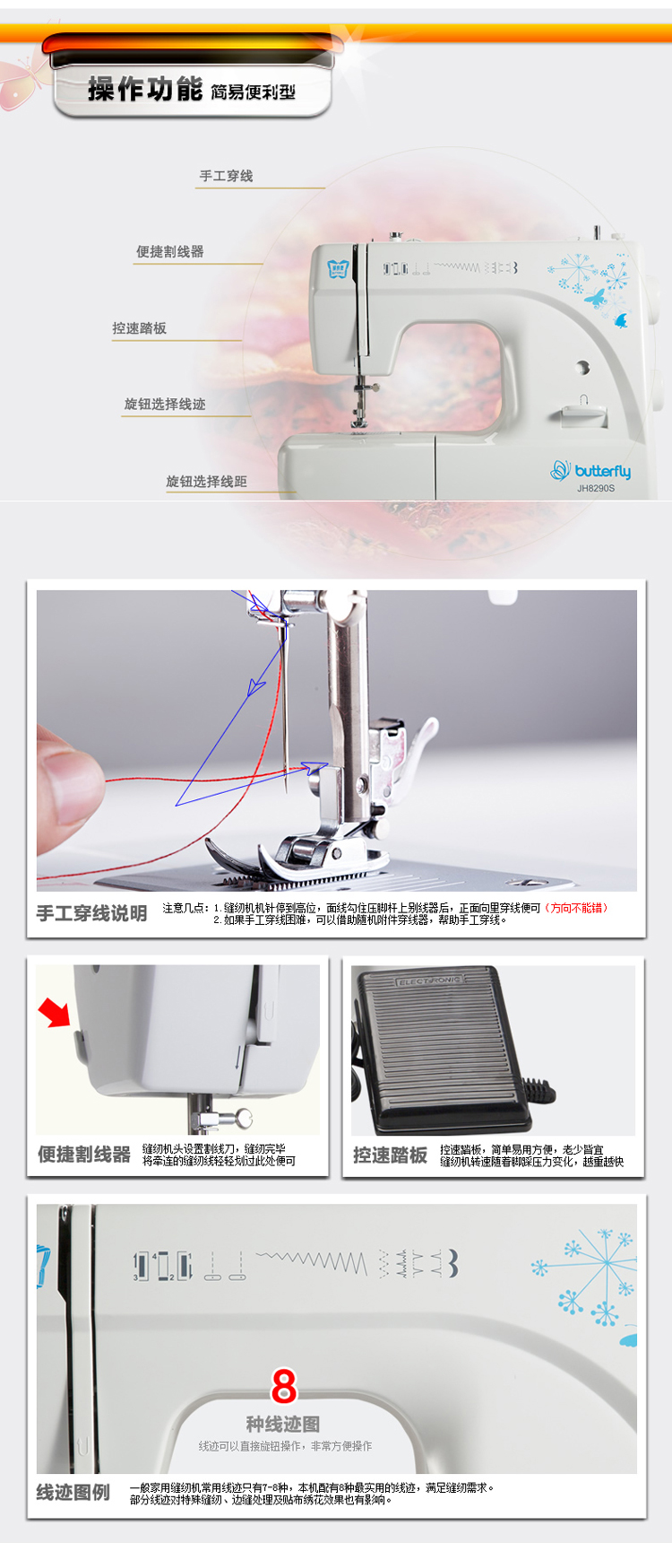 蝴蝶（Butterfly） JH8290S 多功能家用电动缝纫机