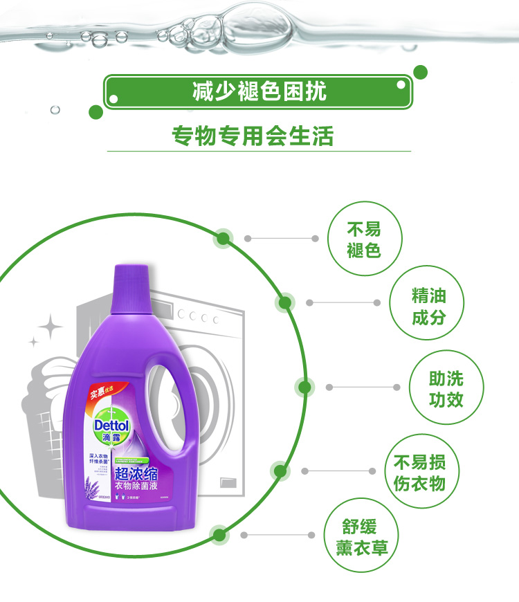 滴露Dettol 超浓缩衣物除菌液 舒缓薰衣草 1.5L 3...-京东