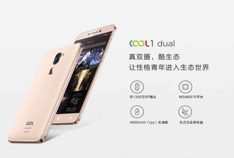 酷派cool1(4g运存/全网通)送 钢化膜 保护套 耳机 支持分期付款