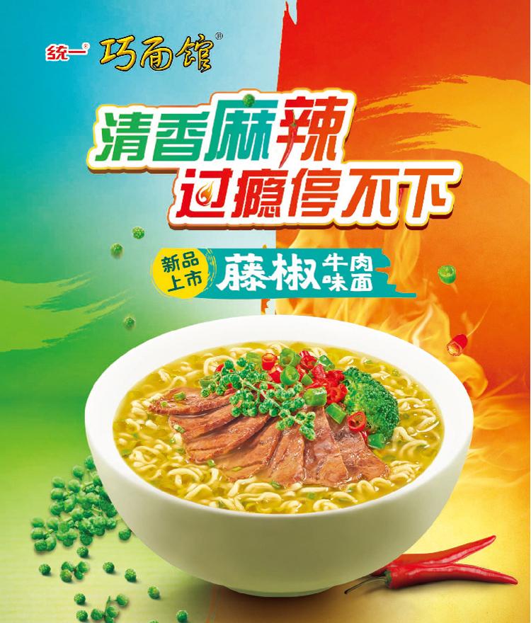 统一 巧面馆 藤椒牛肉味 方便面 102克*5包 五连包_ 8折现价11元