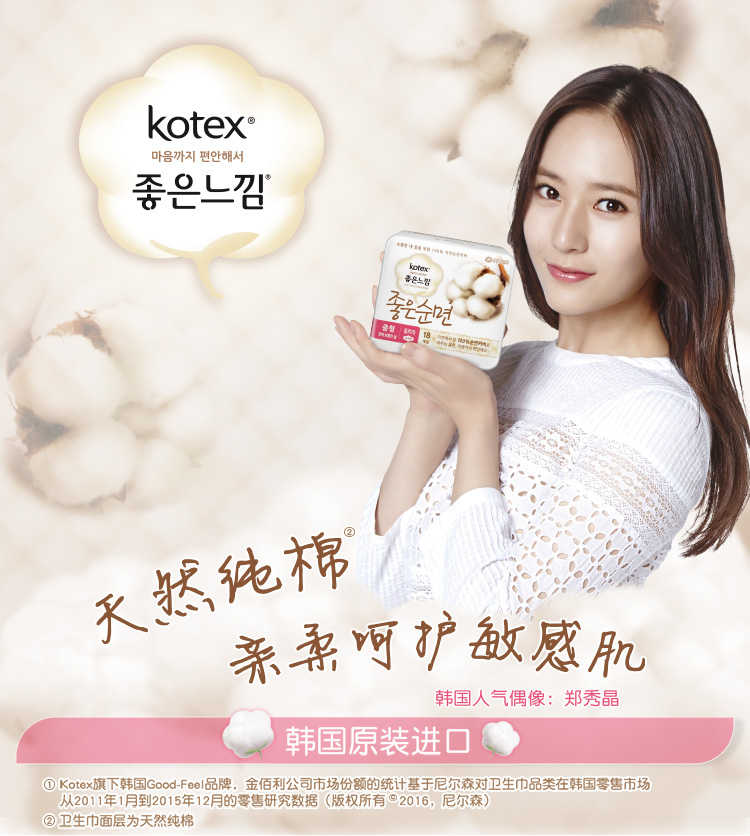 高洁丝 kotex 进口纯棉日用卫生巾240mm18片【韩国原装进口】
