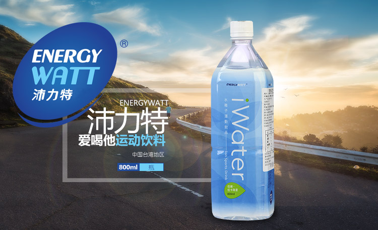 华东福利:沛力特电解(energy watt)爱喝他运动饮料 800ml