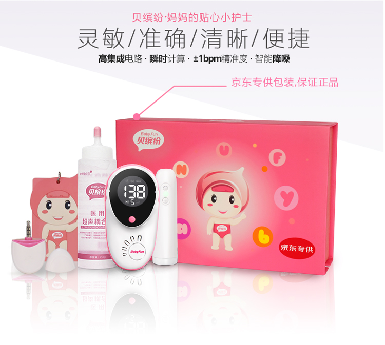 贝缤纷胎心仪家用多普勒无辐射孕妇听胎心监测胎音仪 京东H...-京东