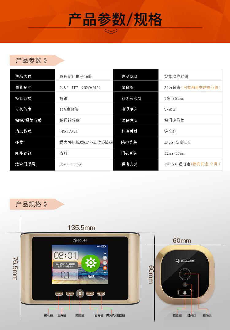 移康智能equesr05电子猫眼可视门铃日夜两用猫眼摄像头家用智能猫眼