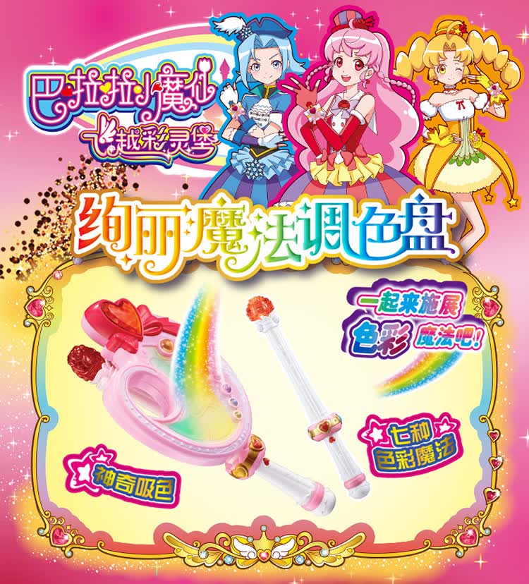 奥迪双钻auldey巴啦啦小魔仙5飞越彩灵堡绚丽魔法调色盘581503