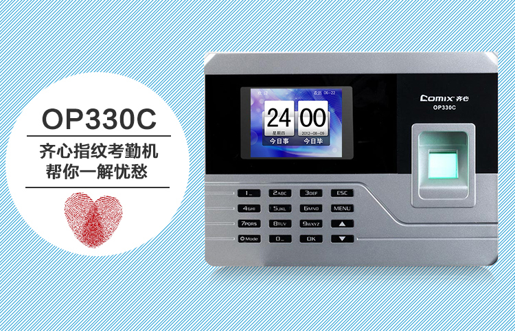 
                                                            齐心（Comix）智能彩屏快速考勤打卡机OP330C大容量记录免软件安装自动报表                