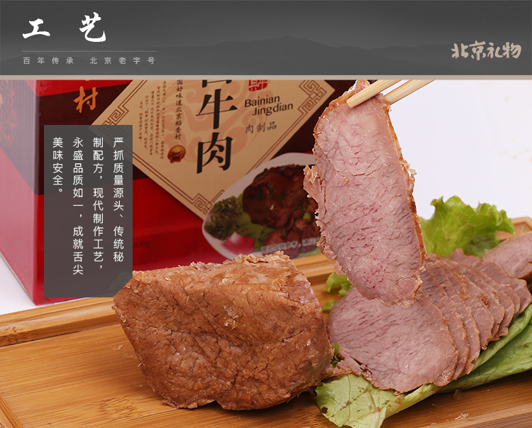 盒装 类型 其它 是否含糖 不含 口味 其他 品牌 北京稻香村 配料 牛肉