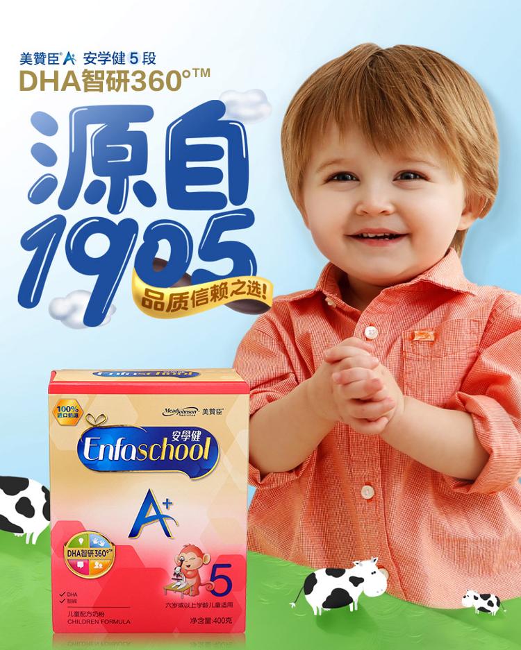 美赞臣(meadjohnson) 安学健a 儿童配方奶粉 5段(6岁或以上学龄儿童