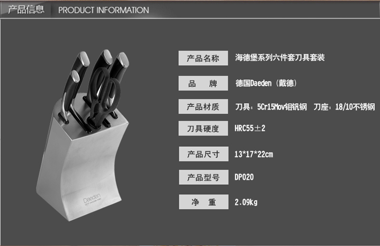 
                                        
                                        戴德（Daeden）不锈钢刀具 六件套 DP020                
