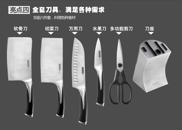 
                                        
                                        戴德（Daeden）不锈钢刀具 六件套 DP020                