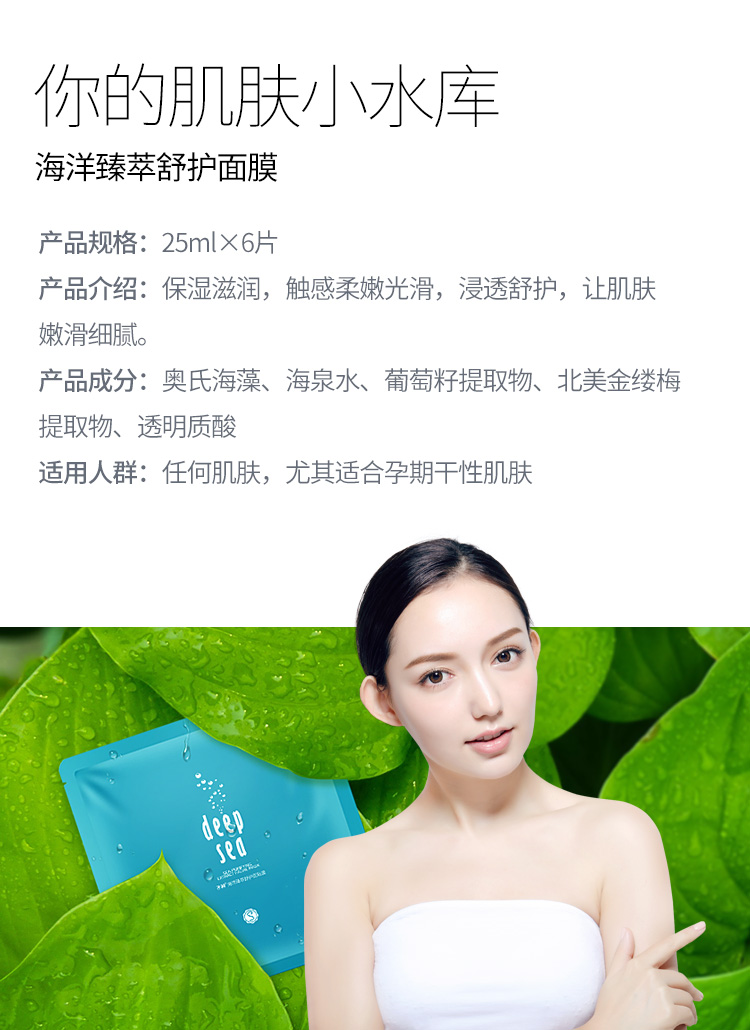 【子初面膜】子初孕妇护肤品 海洋臻萃修护孕妇面膜 滋润补水25ml*6