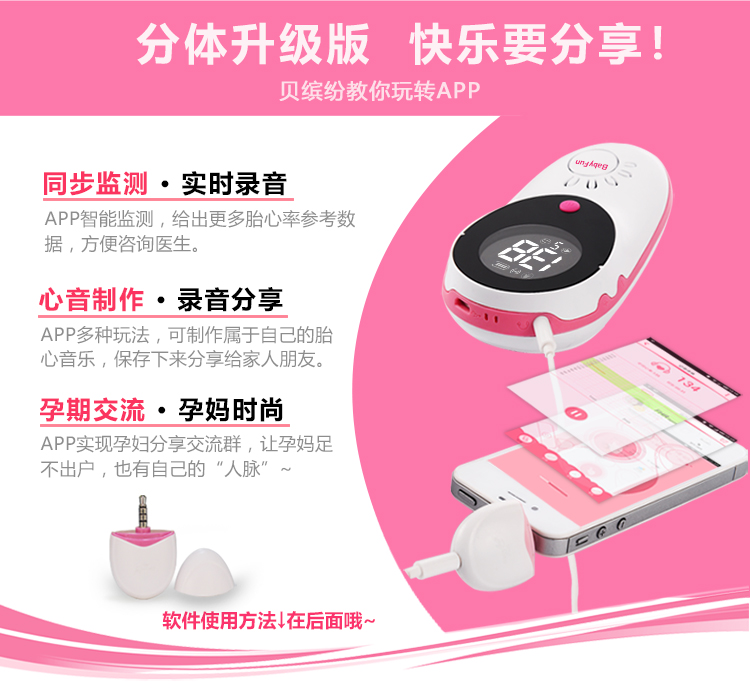 贝缤纷胎心仪家用多普勒无辐射孕妇听胎心监测胎音仪 京东H...-京东