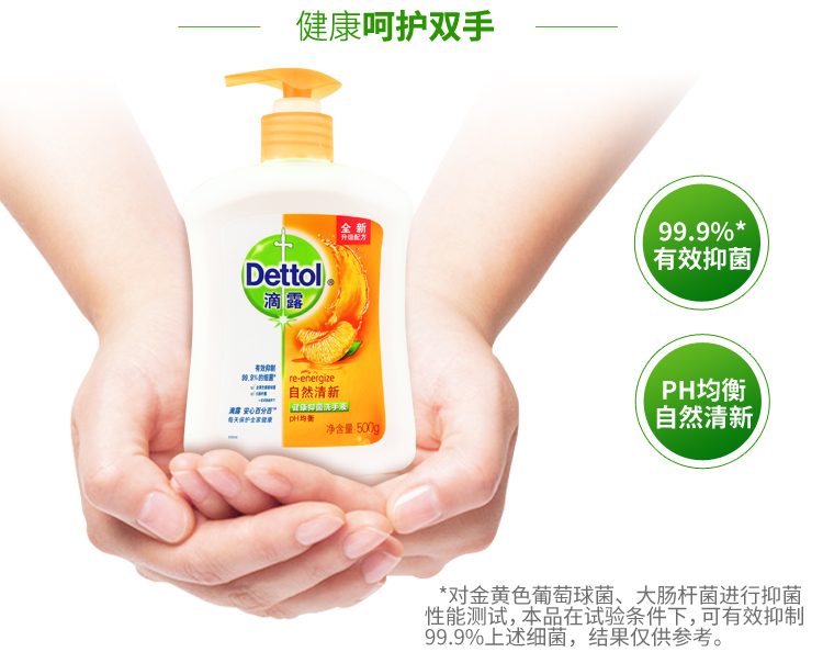 0折_滴露dettol 健康抑菌洗手液 自然清新 500g/瓶_366大街_超級惠