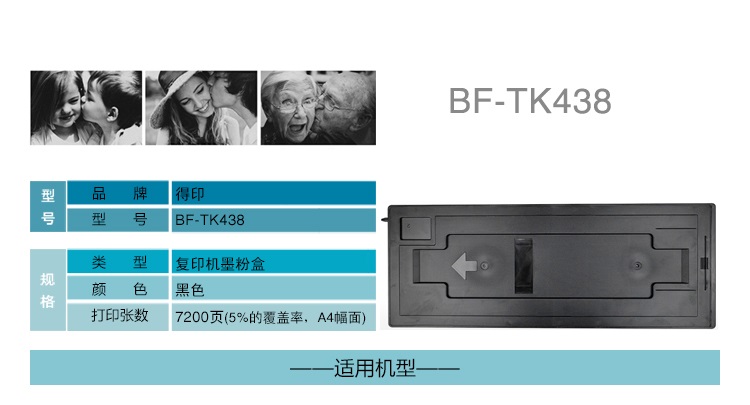 得印(befon)BF-TK438黑色墨粉盒 TK-438碳...-京东
