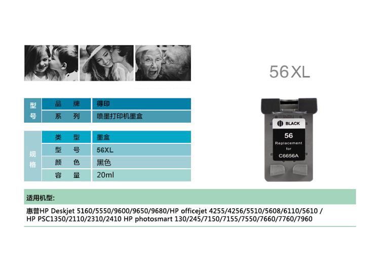 得印(befon)56大容量黑色墨盒 C6656A(适用惠普...-京东
