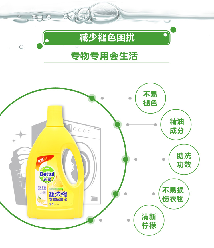 滴露Dettol 超浓缩衣物除菌液 清新柠檬 1.5L 3倍...-京东