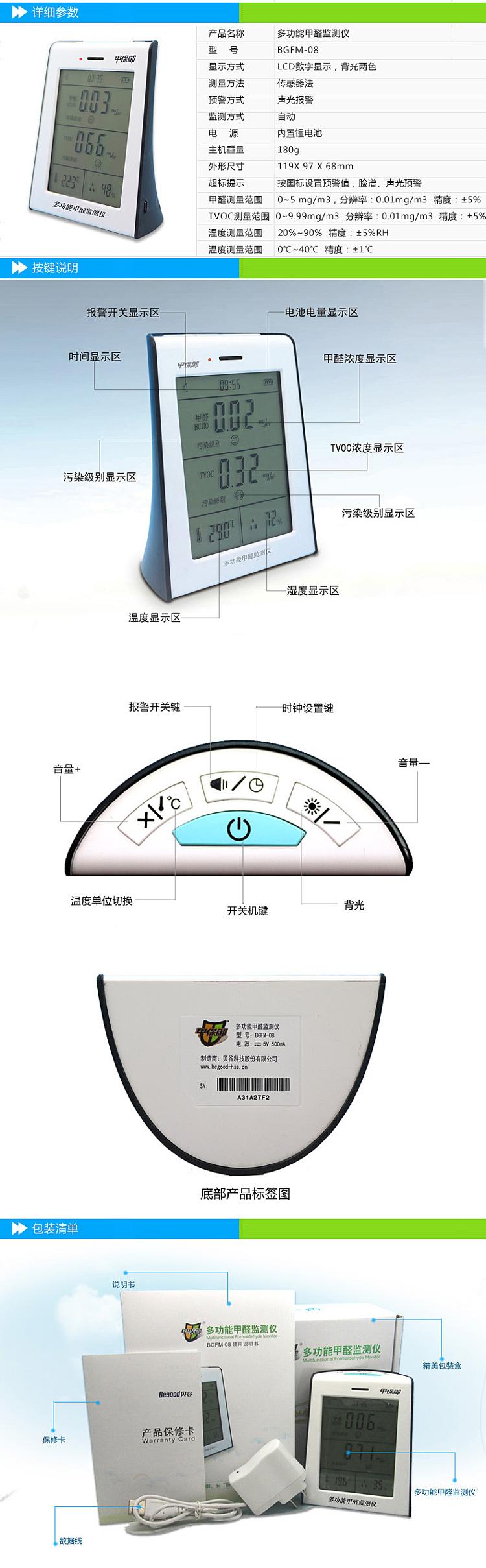 
                                        【京东超市】甲保御 多功能家用甲醛检测仪 TVOC测试仪空气质量监测仪                