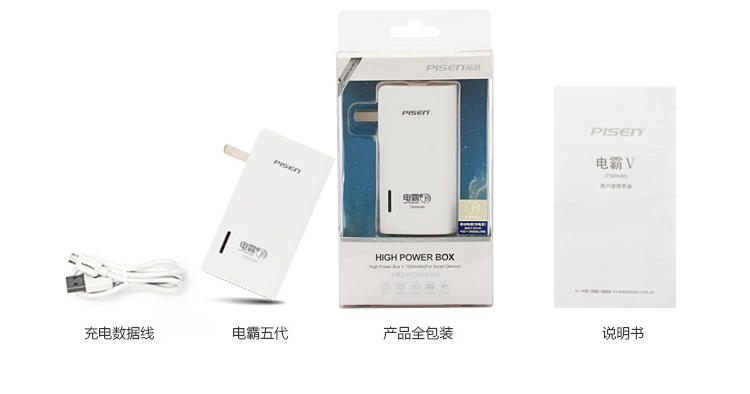 
                                        品胜 电霸五代 自带插头 移动电源/充电宝 7500毫安 白色 适用于苹果/三星/华为/小米手机/平板等                