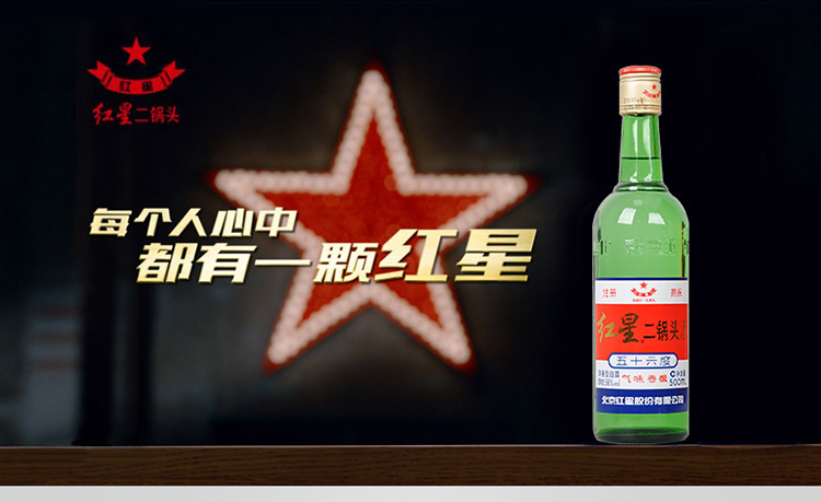 红星(redstar) 大二锅头56度 500ml*12瓶