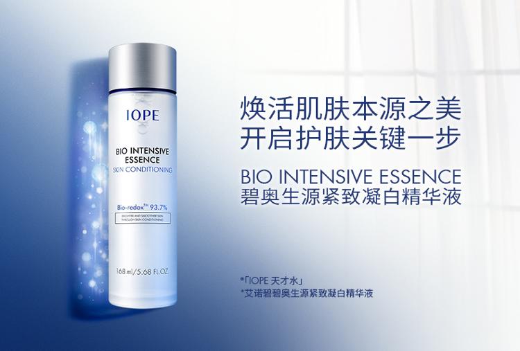 艾诺碧(iope)碧奥生源紧致凝白精华液168ml "天才水"爽肤水补水(新老